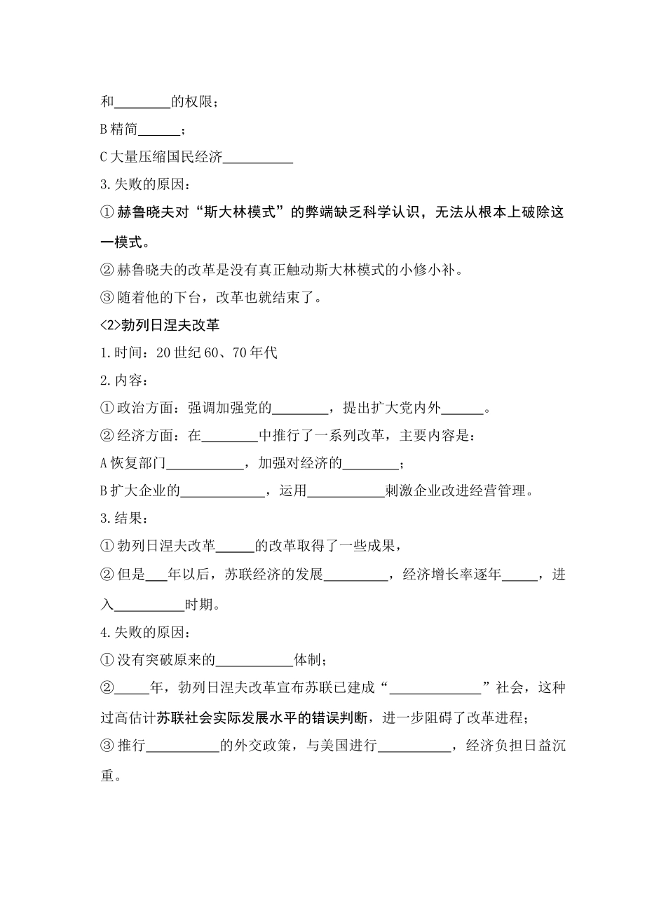 第3课苏联的改革与解体5.11_第2页
