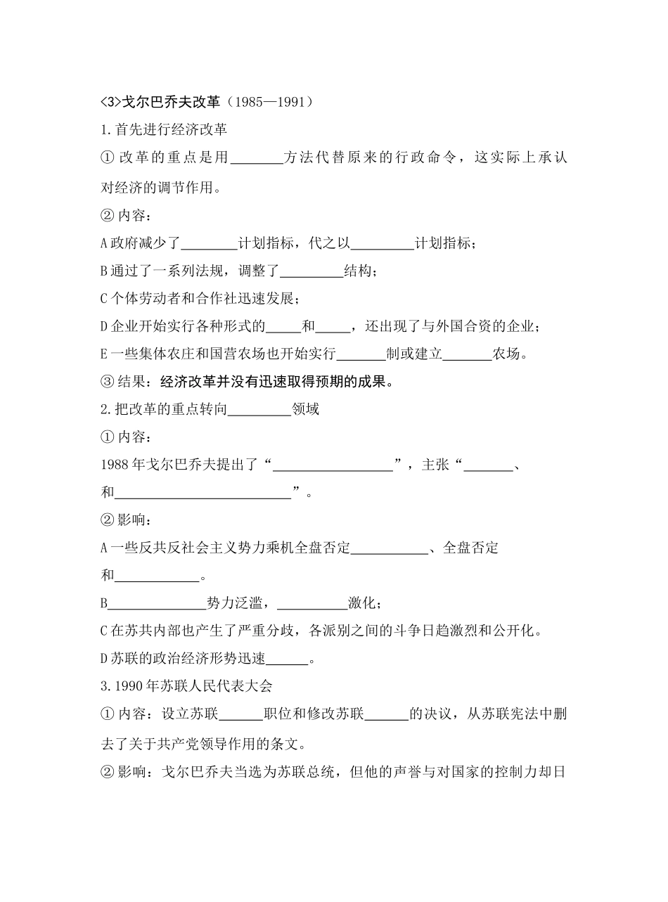 第3课苏联的改革与解体5.11_第3页