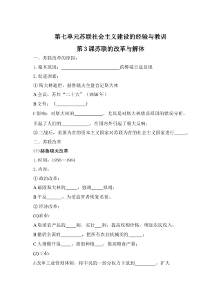 第3课苏联的改革与解体5.11