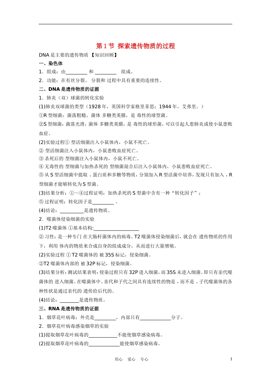 高中生物《探索遗传物质的过程》学案2 苏教版必修2_第1页