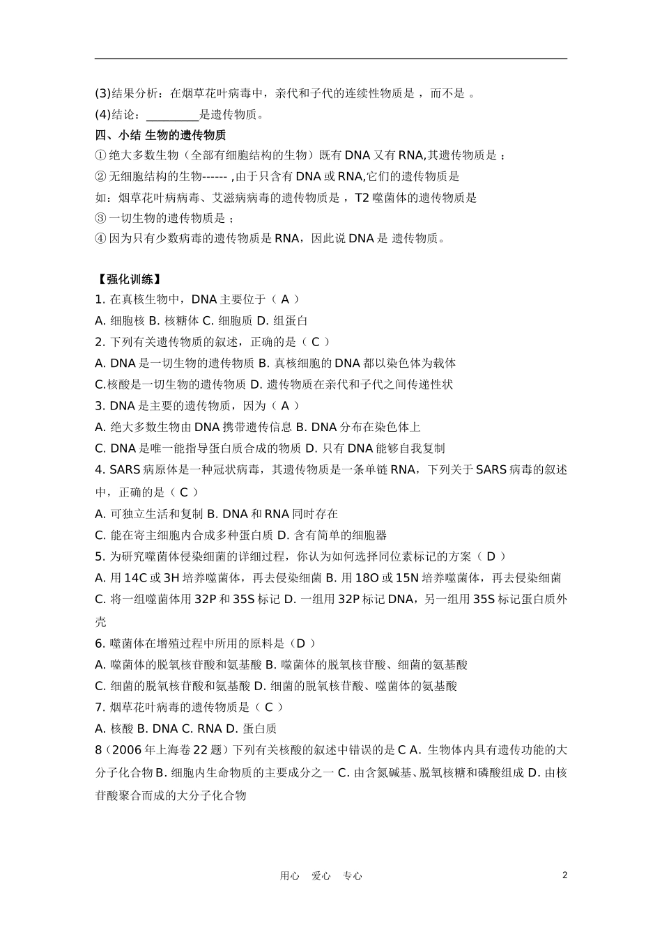 高中生物《探索遗传物质的过程》学案2 苏教版必修2_第2页