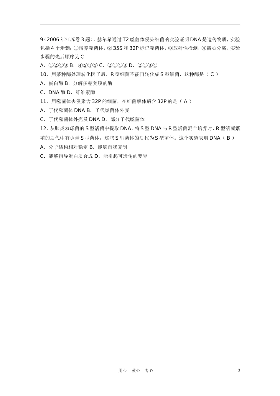 高中生物《探索遗传物质的过程》学案2 苏教版必修2_第3页