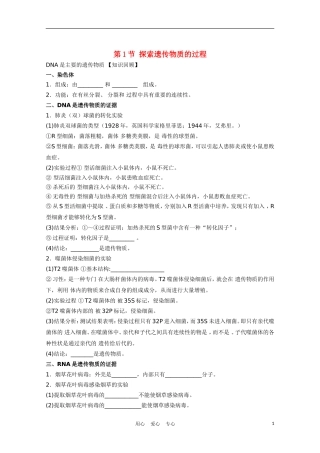高中生物《探索遗传物质的过程》学案2 苏教版必修2