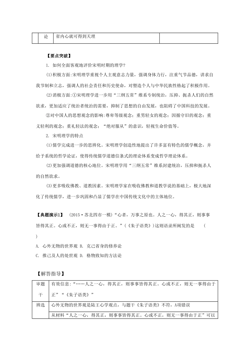 （江苏专版）高考历史一轮复习 第13单元 百家争鸣及儒家思想的形成与发展 第26讲 宋明理学与明清之际的进步思潮导学案-人教版高三全册历史学案_第3页