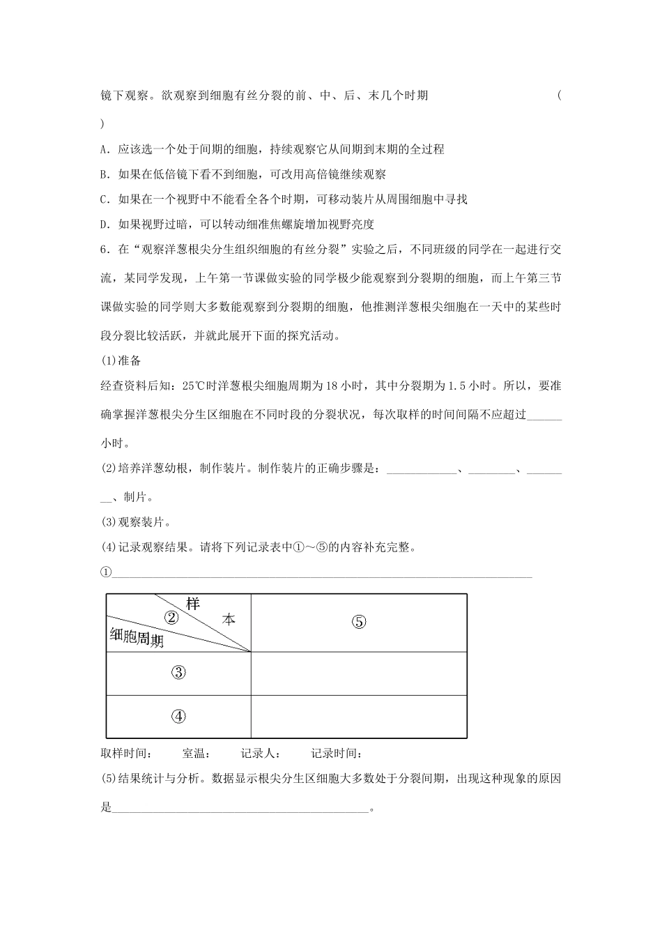 高中生物 第六章 细胞的生命历程 第27课时 动植物细胞有丝分裂的比较、无丝分裂及观察有丝分裂的实验课时作业 新人教版必修1-新人教版高一必修1生物学案_第3页