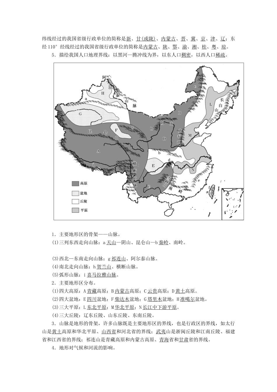 （新课改省份专用）版高考地理一轮复习 学好区域地理 功在平时 第三讲 中国地理概况学案（含解析）-人教版高三全册地理学案_第2页