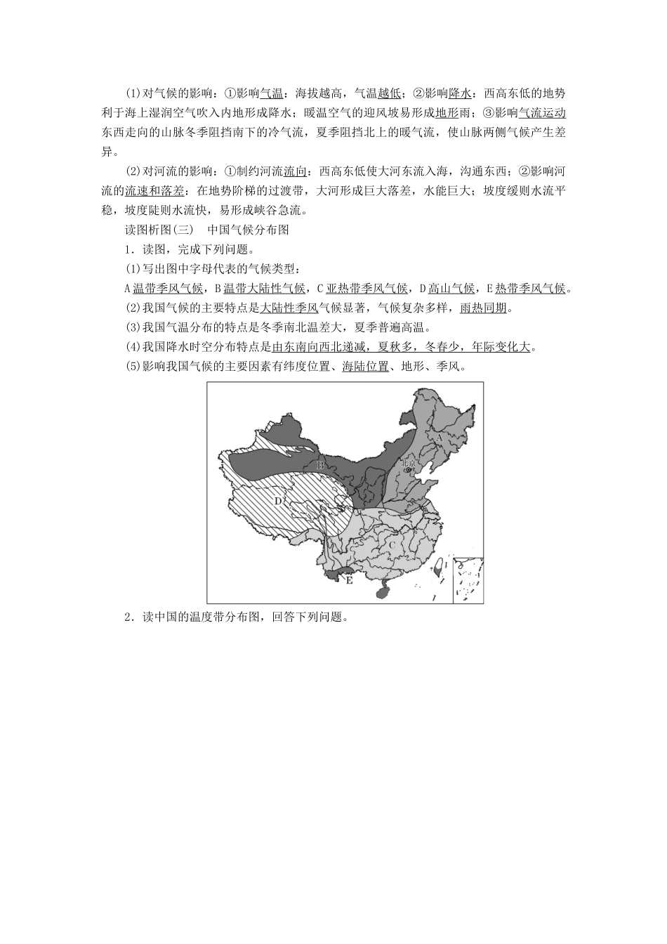 （新课改省份专用）版高考地理一轮复习 学好区域地理 功在平时 第三讲 中国地理概况学案（含解析）-人教版高三全册地理学案_第3页