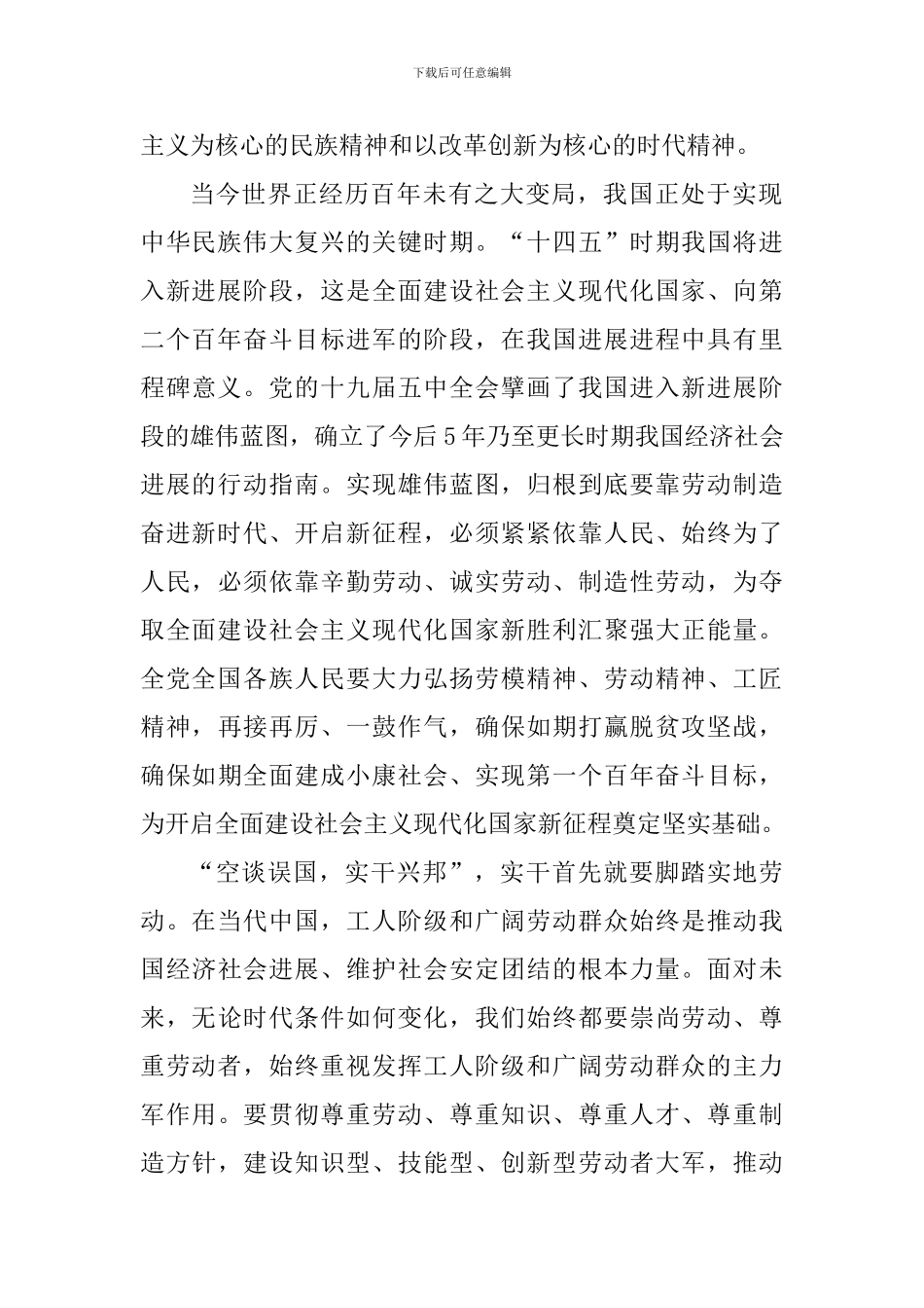 2024年企业员工学习劳模精神心得体会_第2页