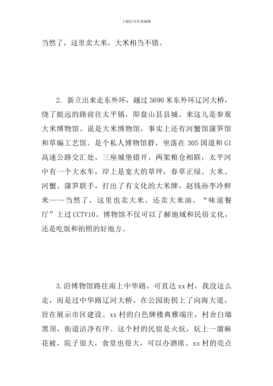 某乡野调查报告范文_第2页