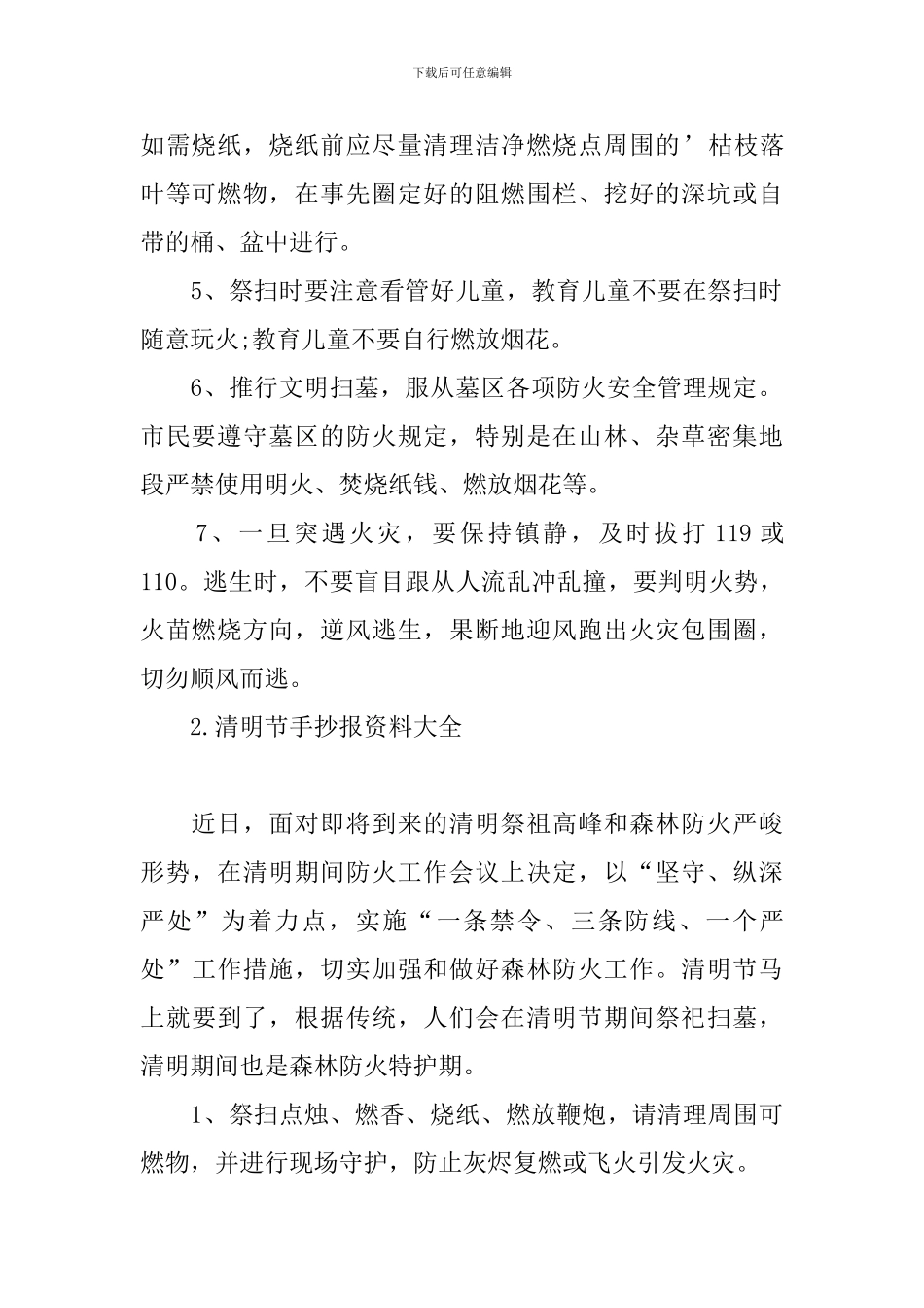 清明节手抄报资料大全五篇_第2页