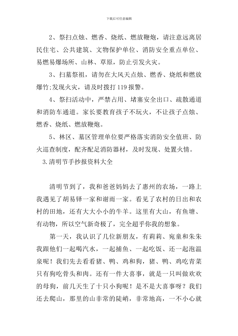 清明节手抄报资料大全五篇_第3页