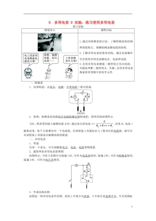 高中物理 第二章 恒定电流 第八节 多用表的原理 第九节 实验：练习使用多用电表预习导航学案 新人教版选修3-1-新人教版高二选修3-1物理学案