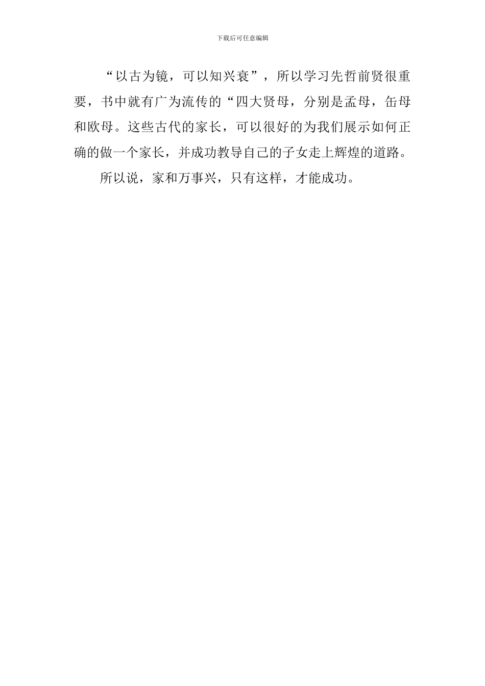 读《家庭的力量》有感_第2页