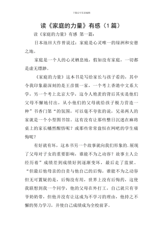 读《家庭的力量》有感
