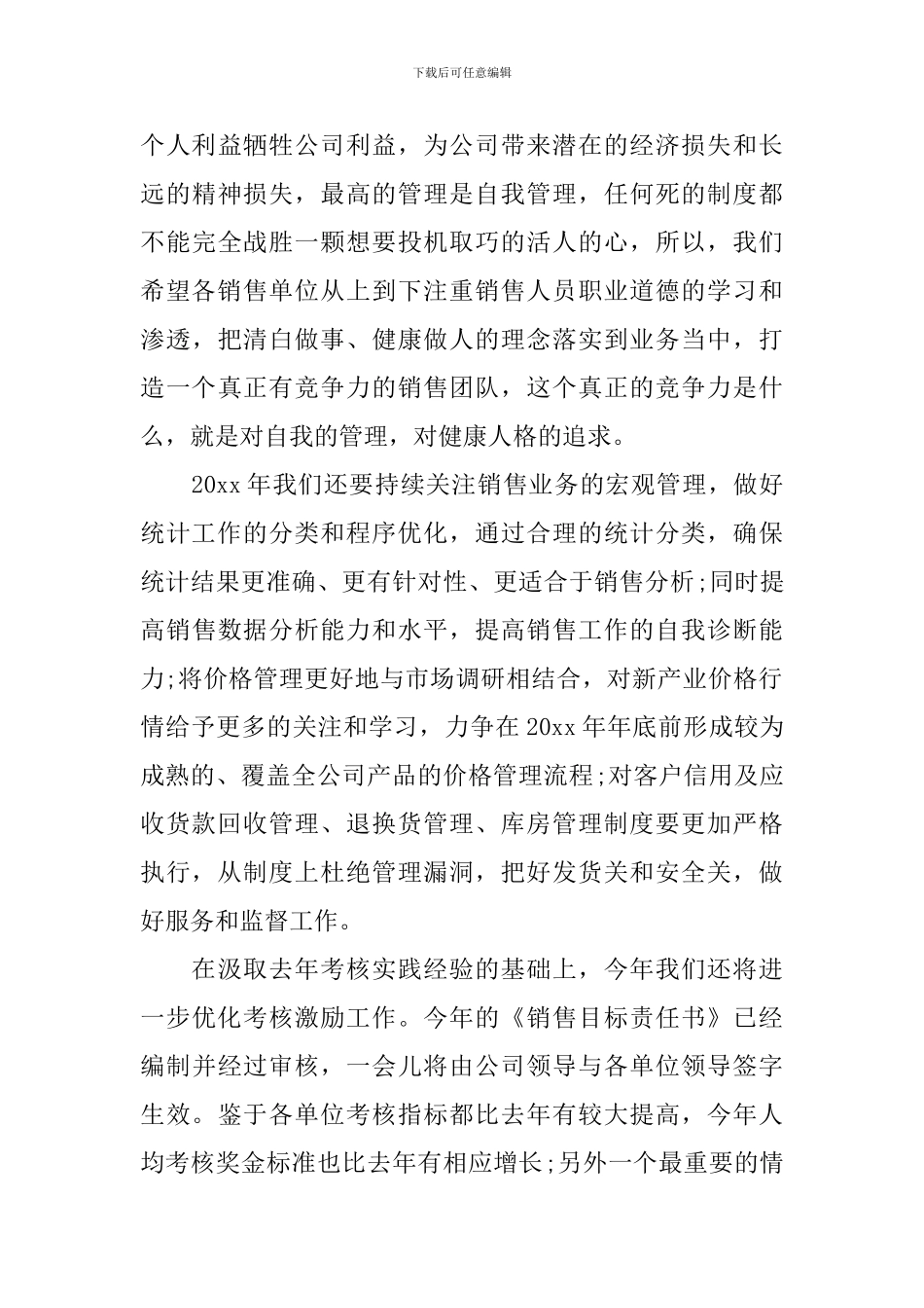 公司新年年会领导发言稿范文精选_第3页