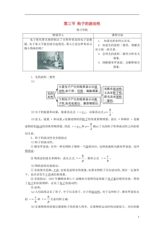 高中物理 第十七章 波粒二象性 第三节 粒子的波动性预习导航学案 新人教版选修3-5-新人教版高二选修3-5物理学案