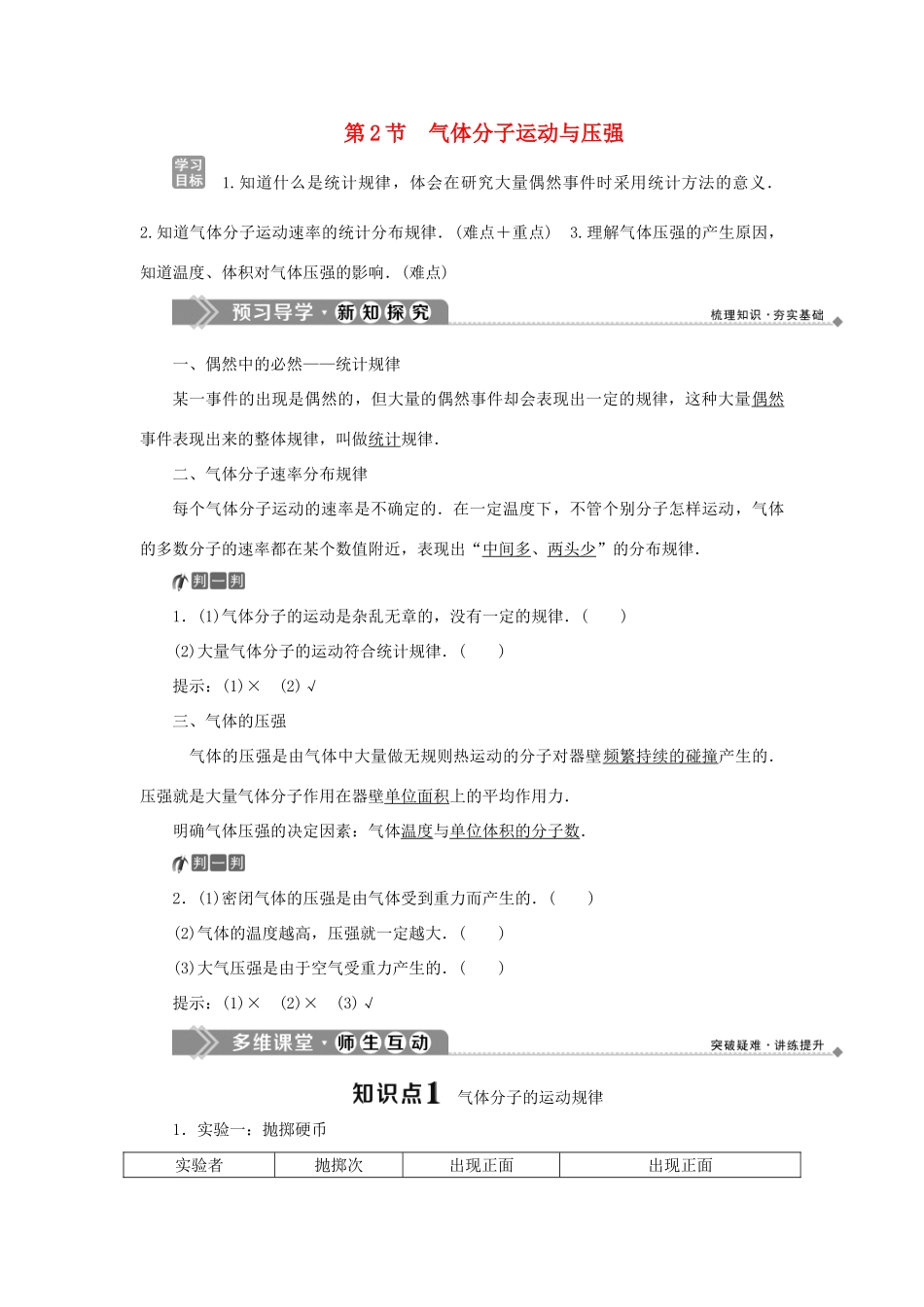 高中物理 第1章 分子动理论 第2节 气体分子运动与压强学案 鲁科版选修3-3-鲁科版高二选修3-3物理学案_第1页