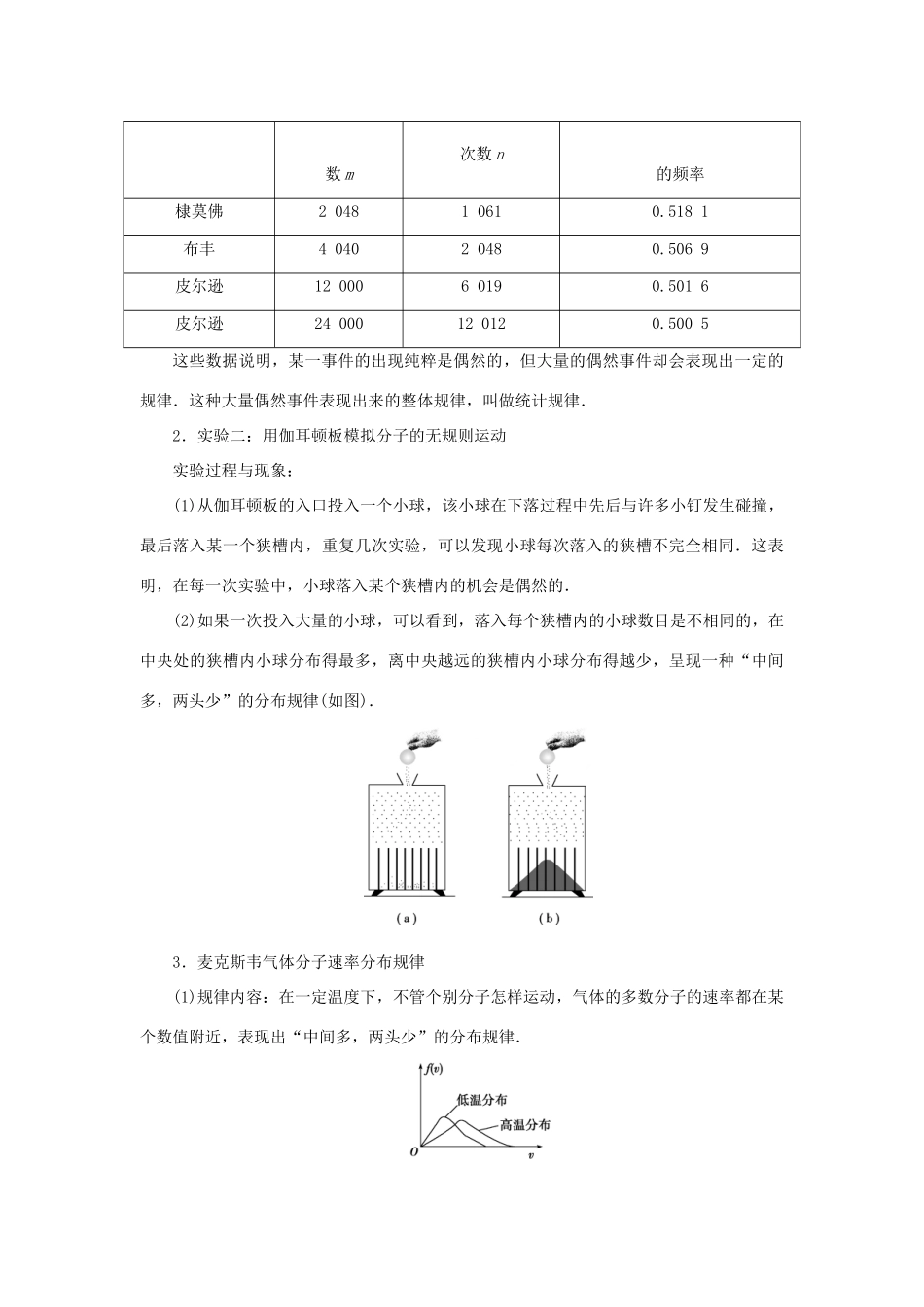 高中物理 第1章 分子动理论 第2节 气体分子运动与压强学案 鲁科版选修3-3-鲁科版高二选修3-3物理学案_第2页