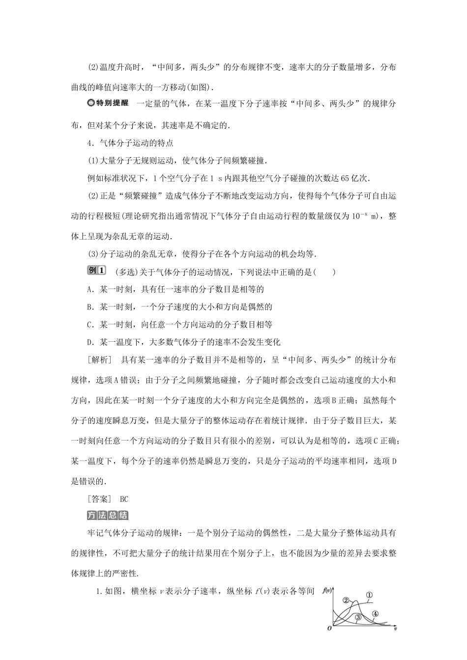 高中物理 第1章 分子动理论 第2节 气体分子运动与压强学案 鲁科版选修3-3-鲁科版高二选修3-3物理学案_第3页