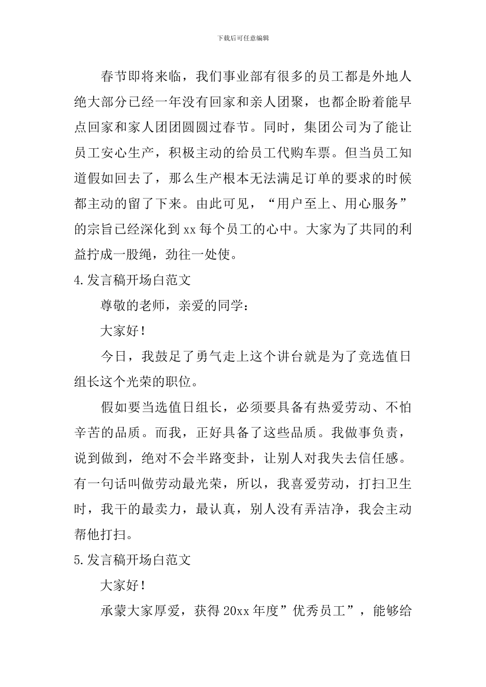 发言稿开场白范文_第2页