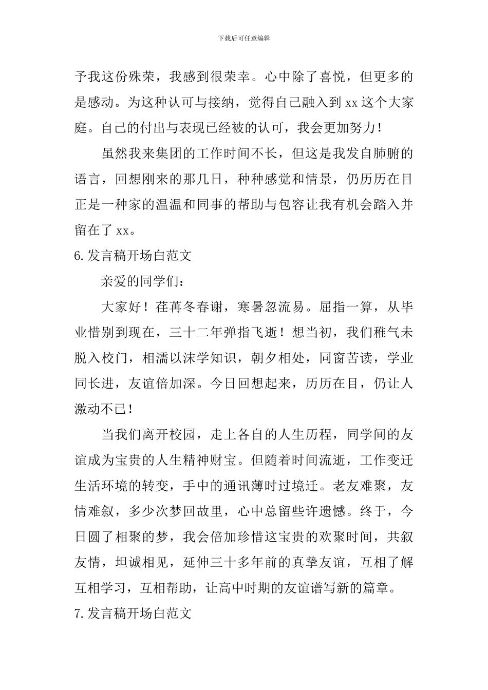 发言稿开场白范文_第3页
