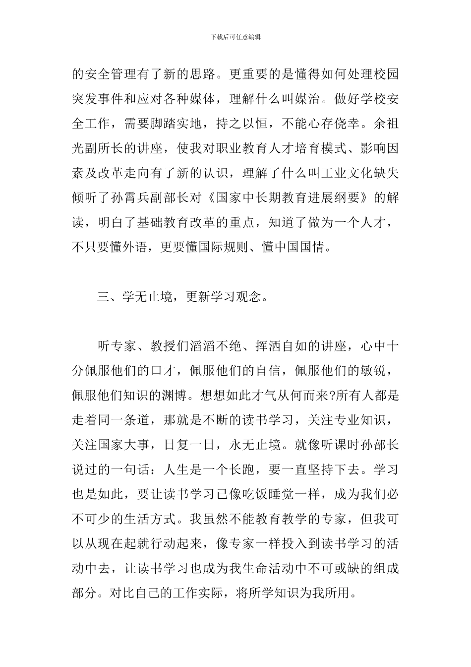 关于2024年教师学党史心得体会_第2页