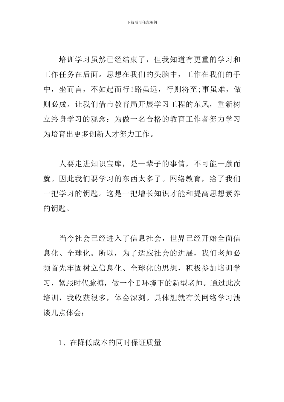 关于2024年教师学党史心得体会_第3页