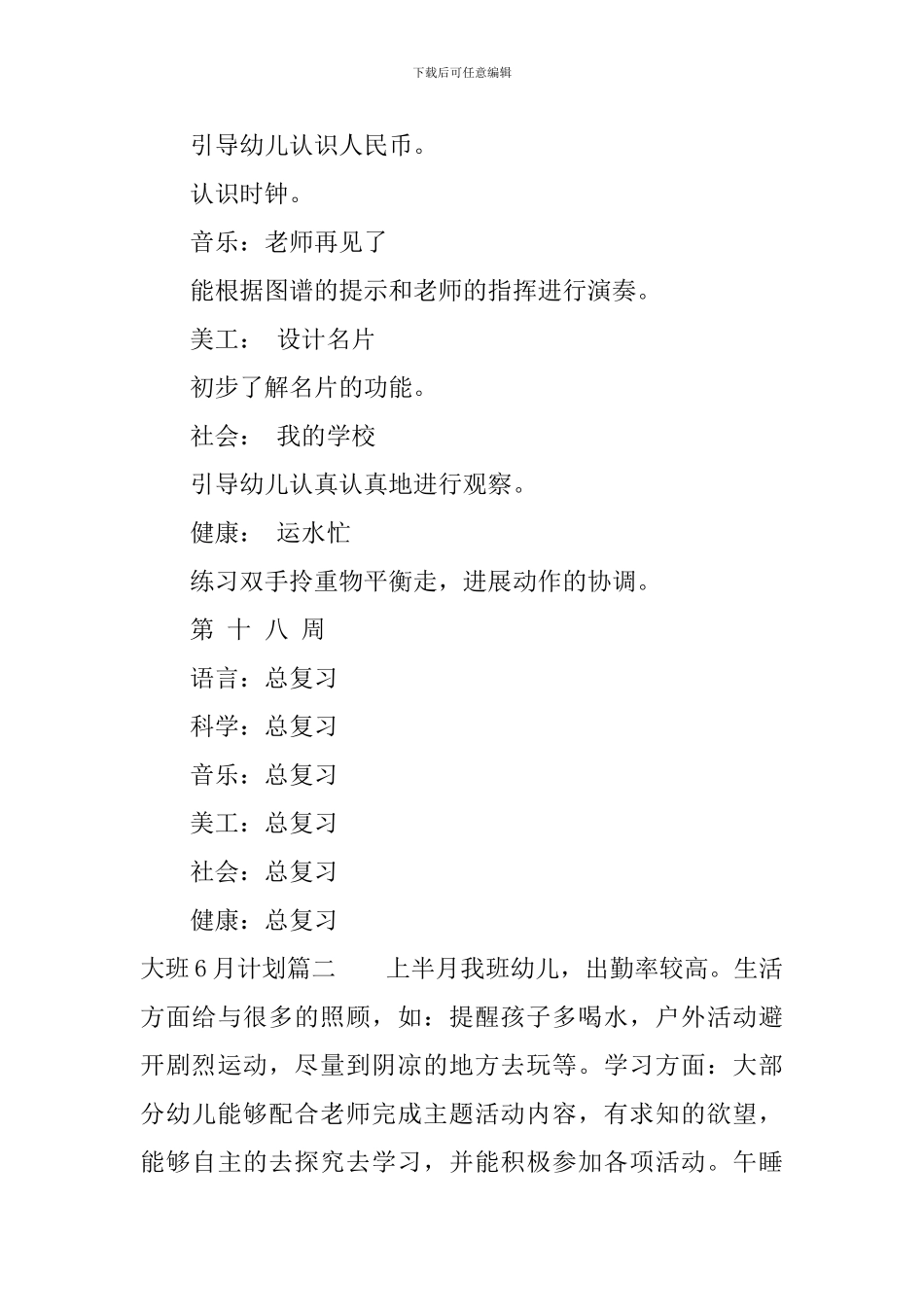 6月大班月计划_第3页