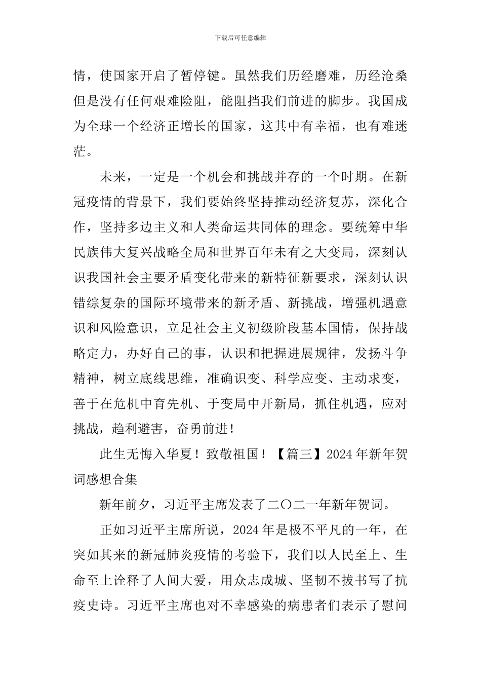 2024年新年贺词感想合集-_第2页