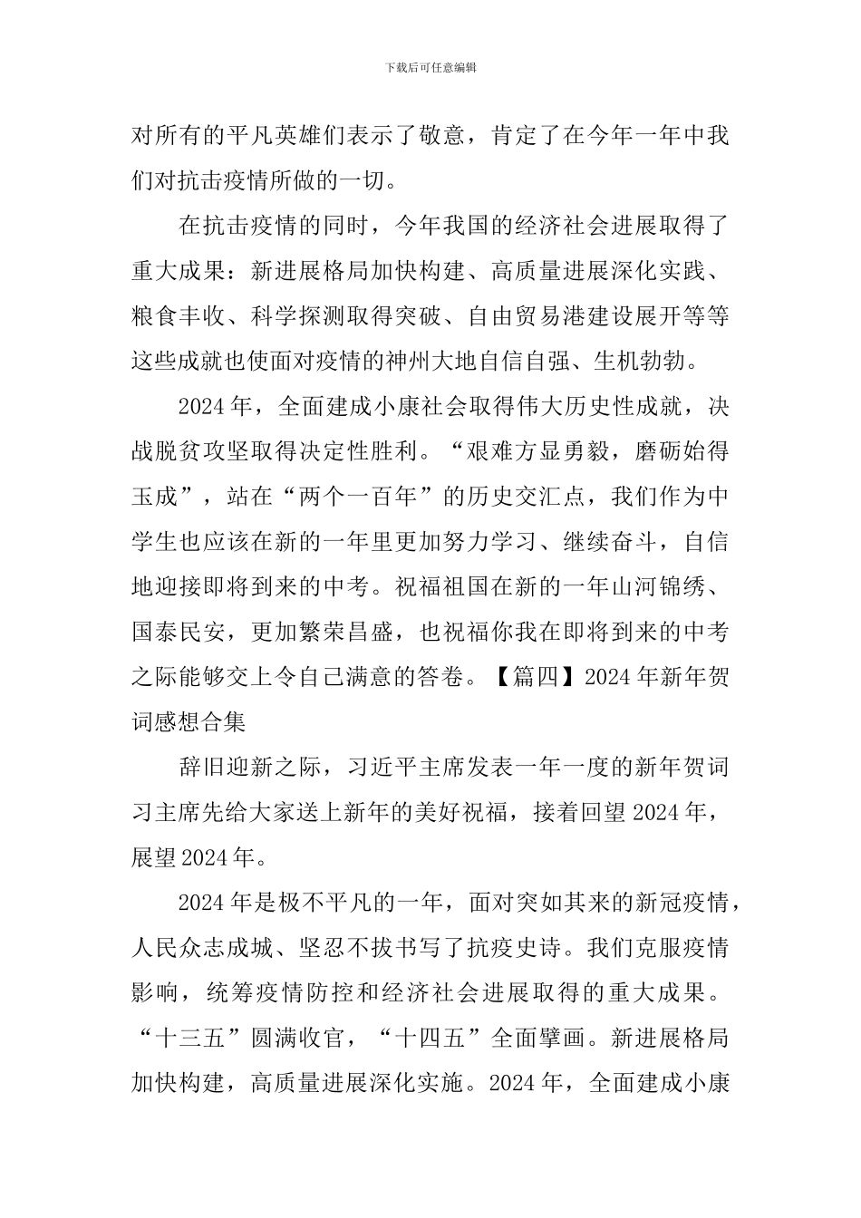 2024年新年贺词感想合集-_第3页