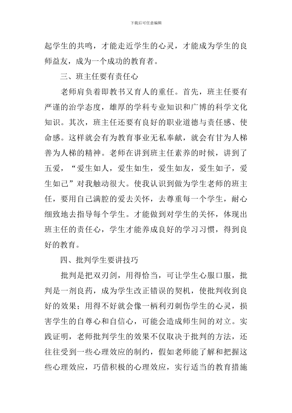 班主任经验交流心得体会_第2页