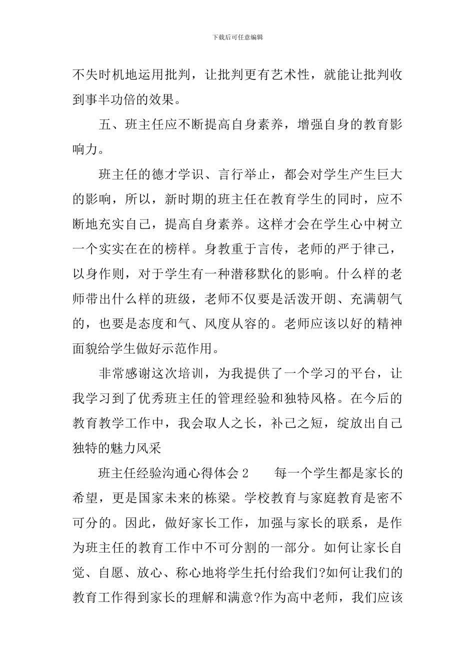 班主任经验交流心得体会_第3页