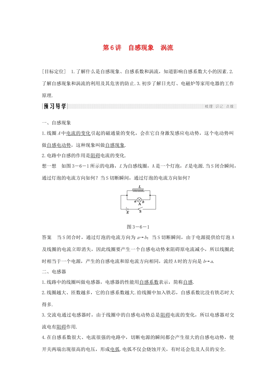 高中物理 第三章 电磁感应 第6讲 自感现象 涡流学案 新人教版选修1-1-新人教版高二选修1-1物理学案_第1页