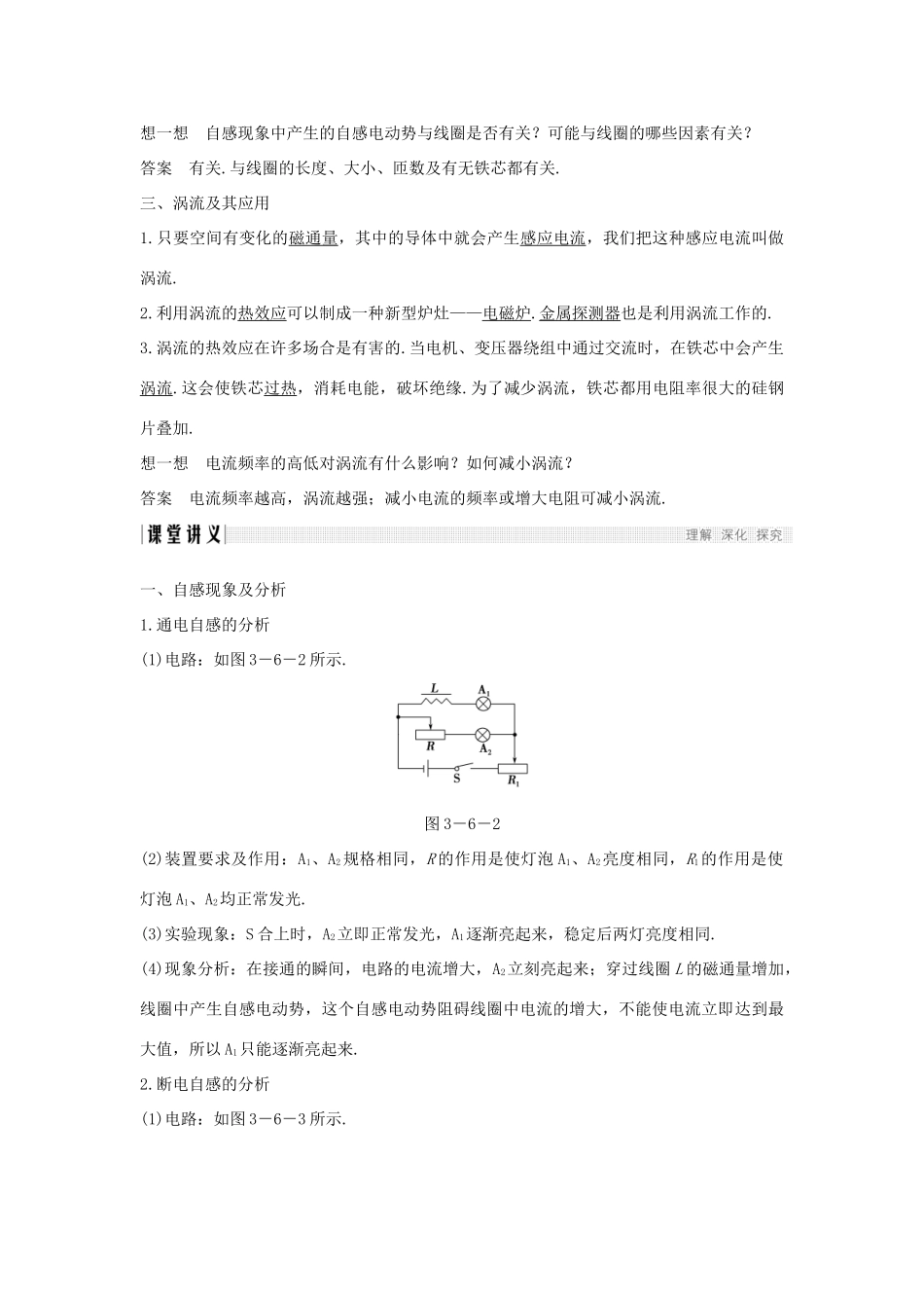 高中物理 第三章 电磁感应 第6讲 自感现象 涡流学案 新人教版选修1-1-新人教版高二选修1-1物理学案_第2页