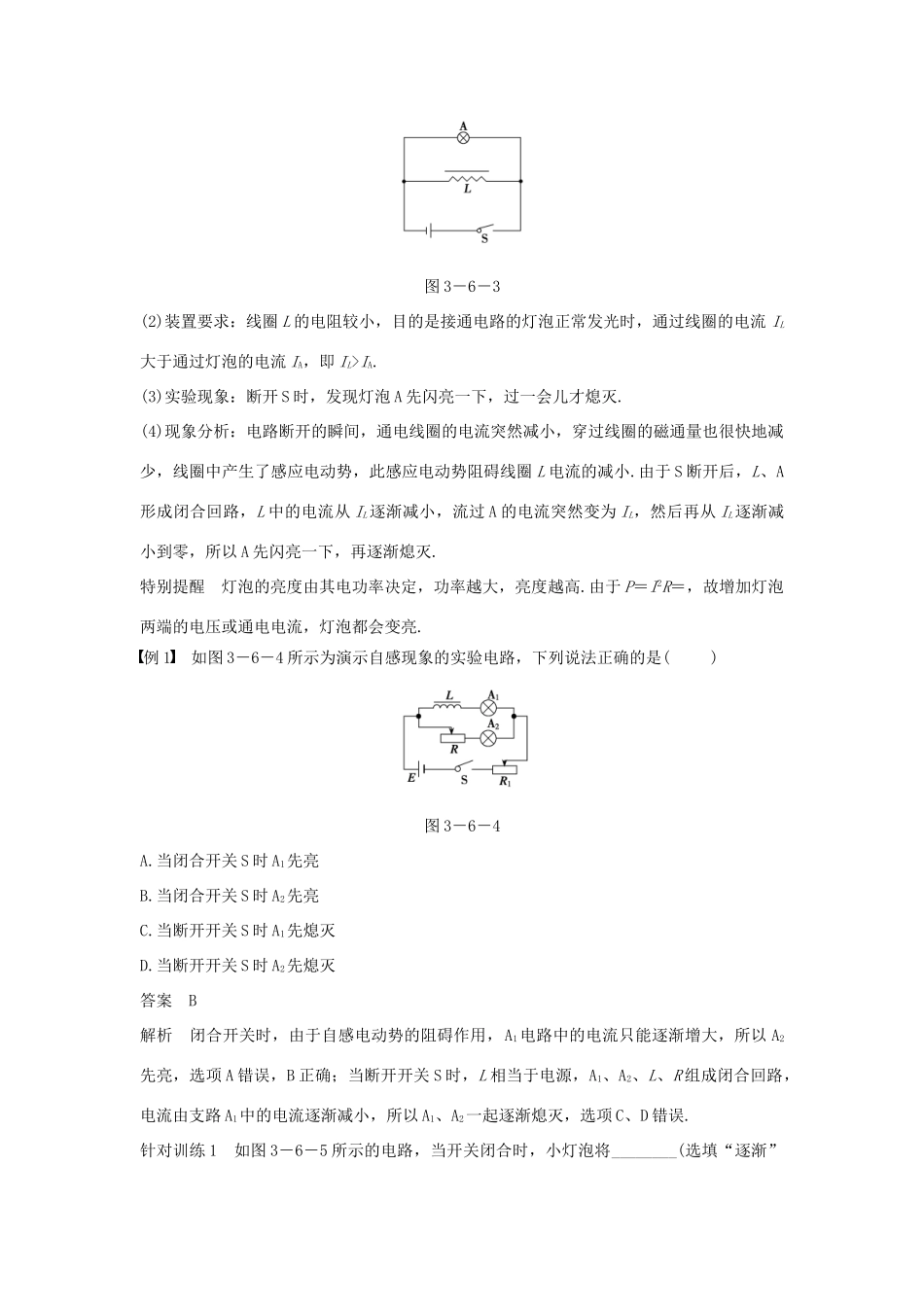 高中物理 第三章 电磁感应 第6讲 自感现象 涡流学案 新人教版选修1-1-新人教版高二选修1-1物理学案_第3页
