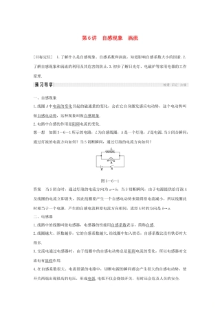 高中物理 第三章 电磁感应 第6讲 自感现象 涡流学案 新人教版选修1-1-新人教版高二选修1-1物理学案