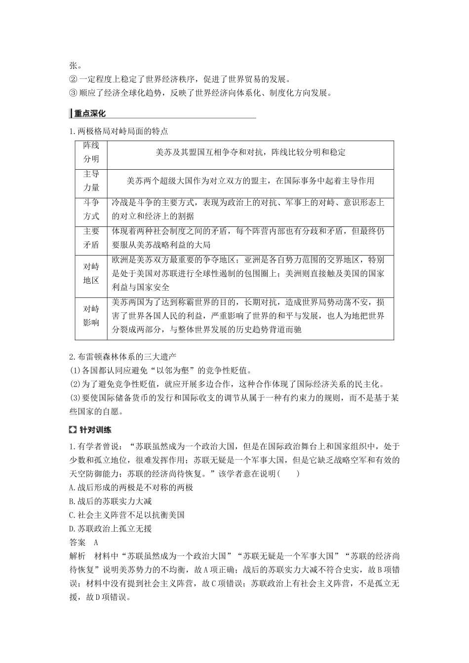 （全国版）高考历史总复习 板块三 现代世界与中国 专题9 国际政治经济格局变动与中国政治外交学案-人教版高三全册历史学案_第2页