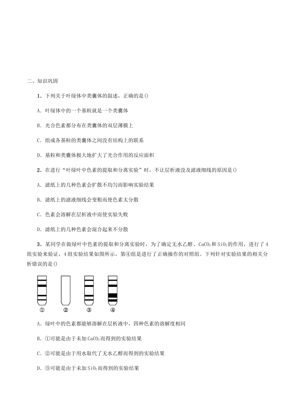 高中生物 第四章 细胞的代谢 第四节 光反应学案 北师大版必修1-北师大版高一必修1生物学案_第3页