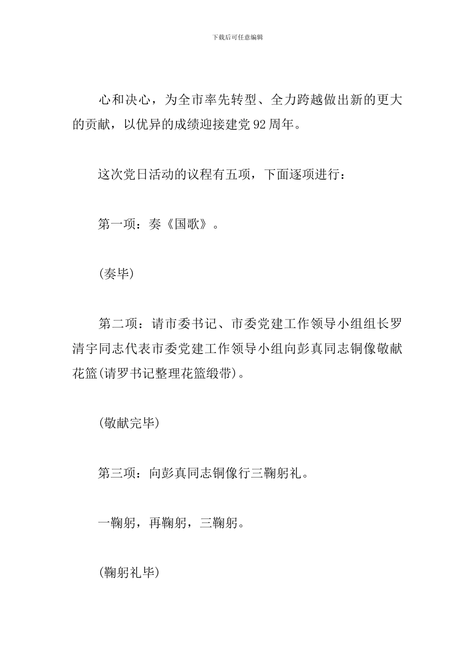 支部主题党日活动主持词范例_第2页