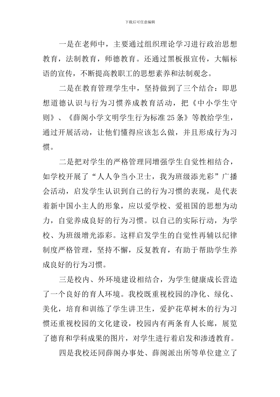 综合治理工作总结范文_第2页