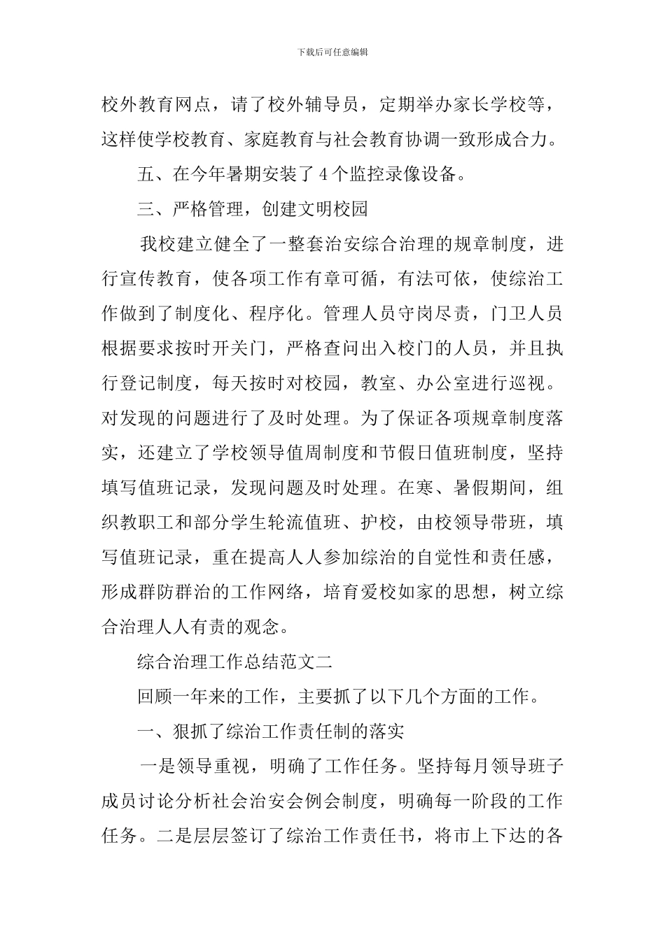 综合治理工作总结范文_第3页