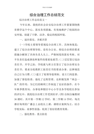 综合治理工作总结范文