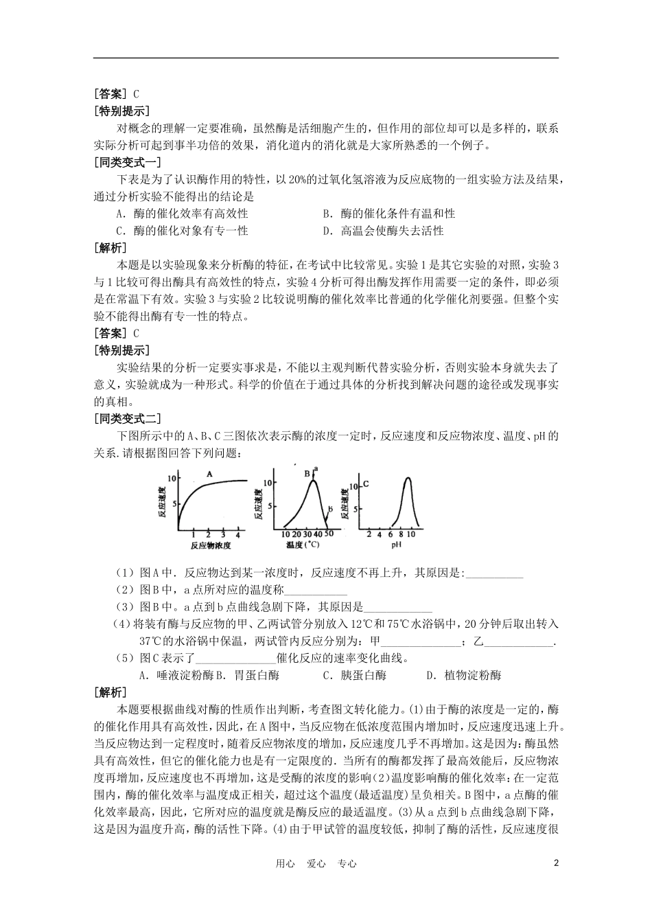 高中生物《ATP和酶》学案4 苏教版必修1_第2页