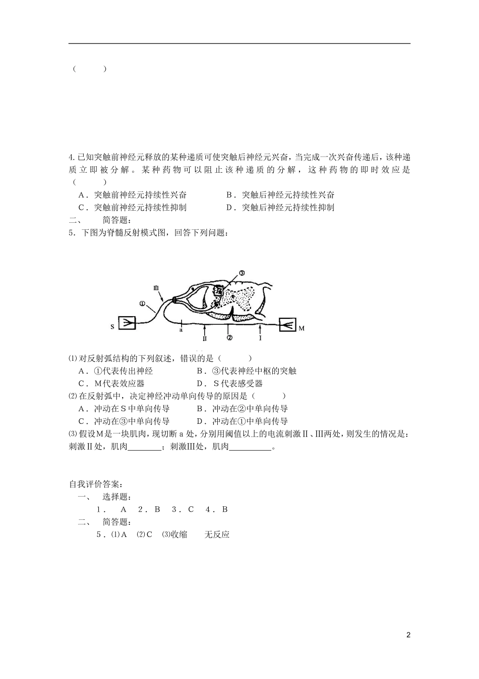 高中生物第一册 第四章第二节人和高等动物生命活动的调节——神经调节细胞核学案 必修_第2页