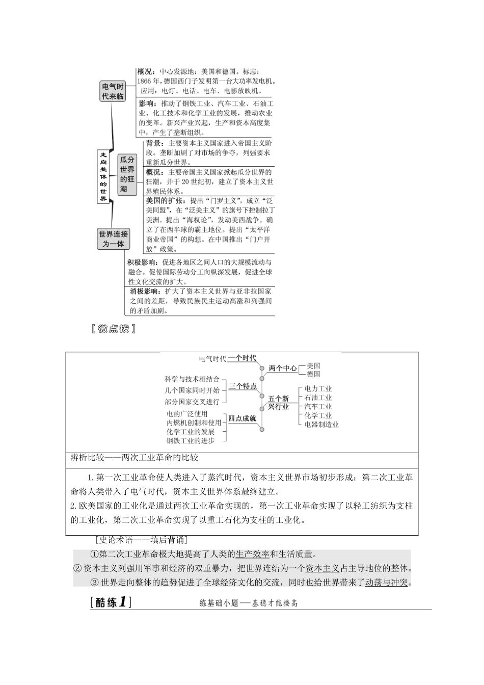 （江苏专版）高考历史一轮复习 模块二 经济成长历程 专题九 走向世界的资本主义市场 第19讲 “蒸汽”的力量和走向整体的世界学案（含解析）人民版-人民版高三全册历史学案_第3页