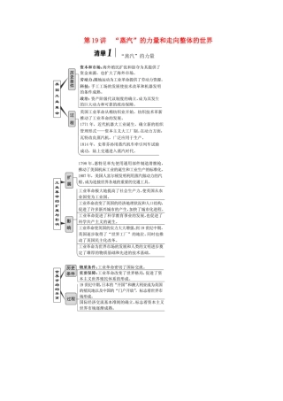 （江苏专版）高考历史一轮复习 模块二 经济成长历程 专题九 走向世界的资本主义市场 第19讲 “蒸汽”的力量和走向整体的世界学案（含解析）人民版-人民版高三全册历史学案