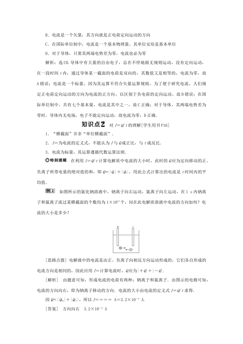 高中物理 第一章 电场 电流 5 第五节 电流和电源学案 新人教版选修1-1-新人教版高二选修1-1物理学案_第3页