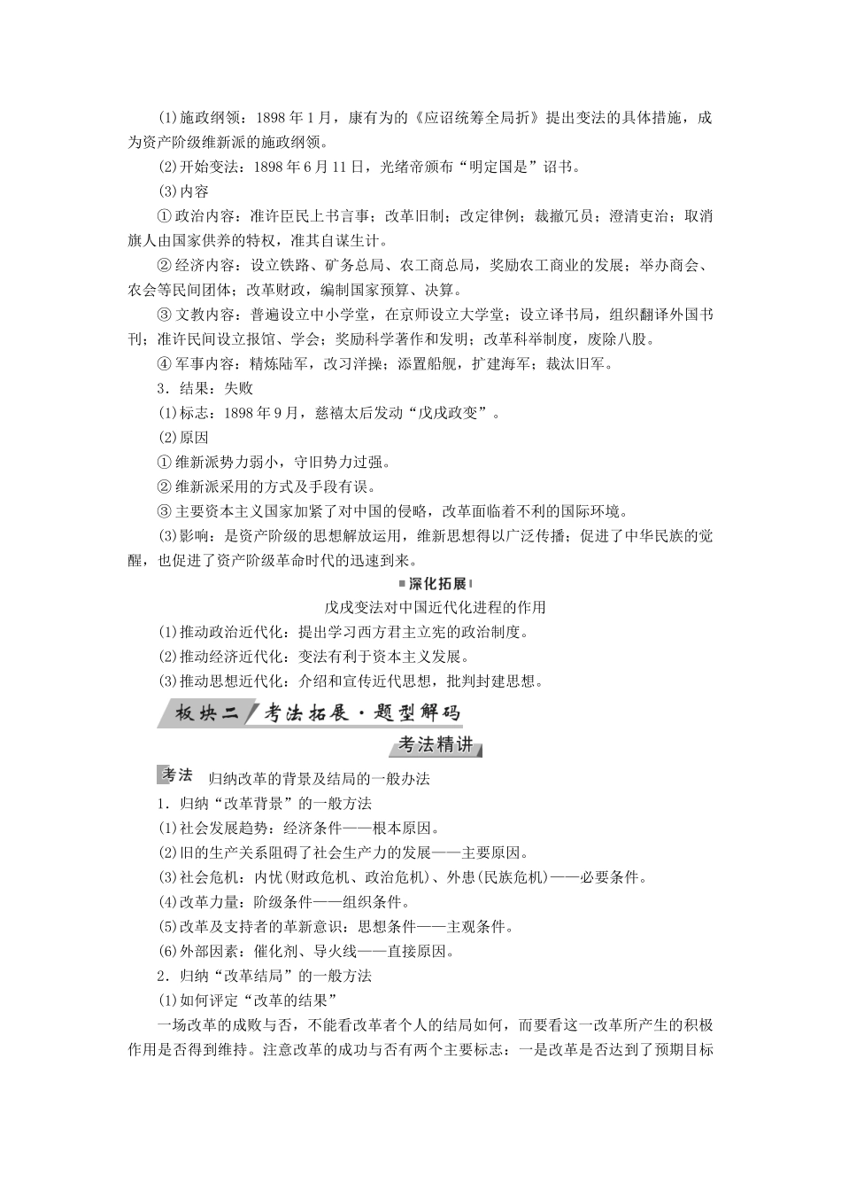 （全国通用版）高考历史大一轮复习 选考部分 历史上重大改革回眸 第33讲 近代历史上的重大改革学案-人教版高三全册历史学案_第3页