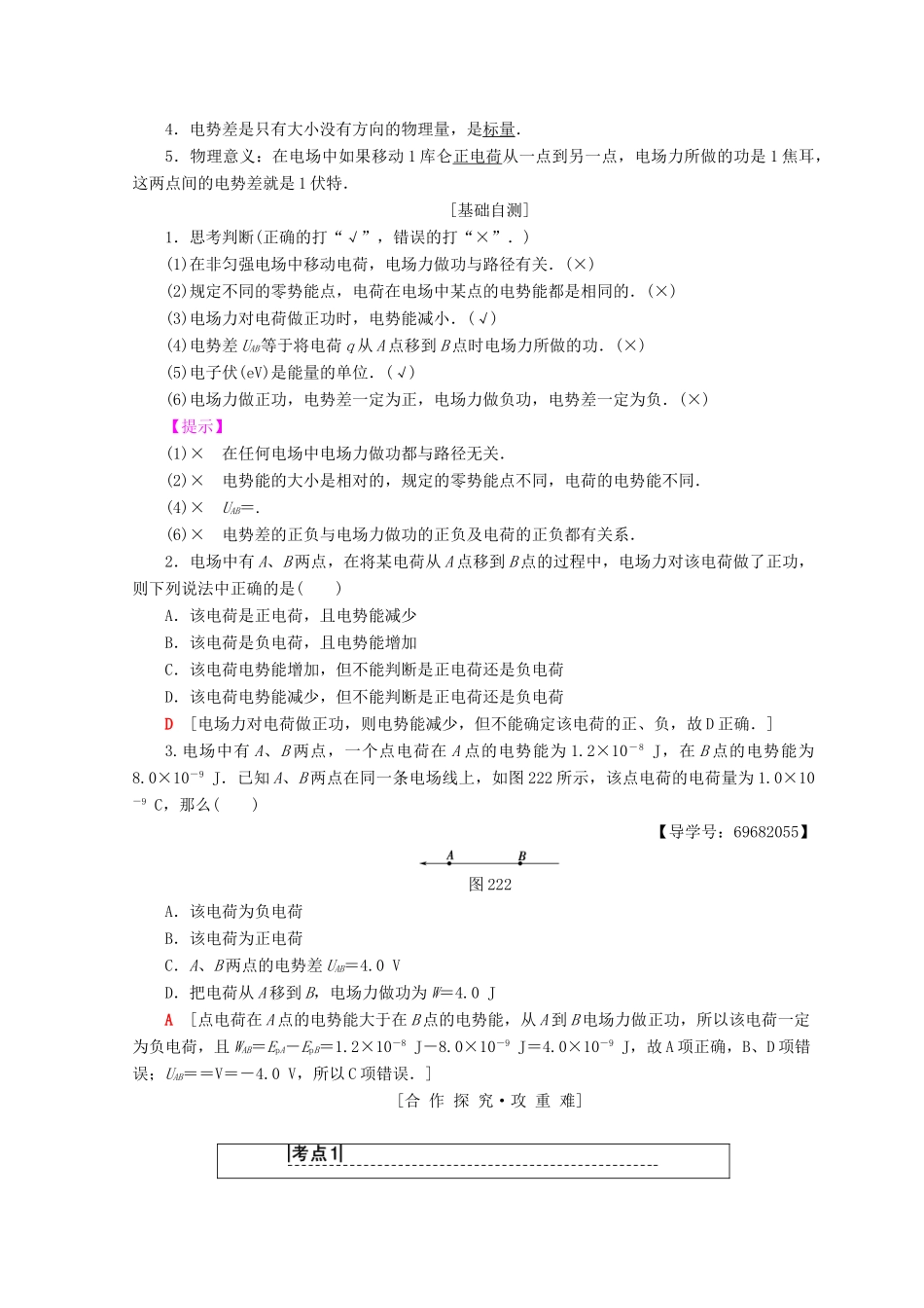 高中物理 第2章 电场与示波器 2.2 研究电场的能的性质（一）学案 沪科版选修3-1-沪科版高二选修3-1物理学案_第2页