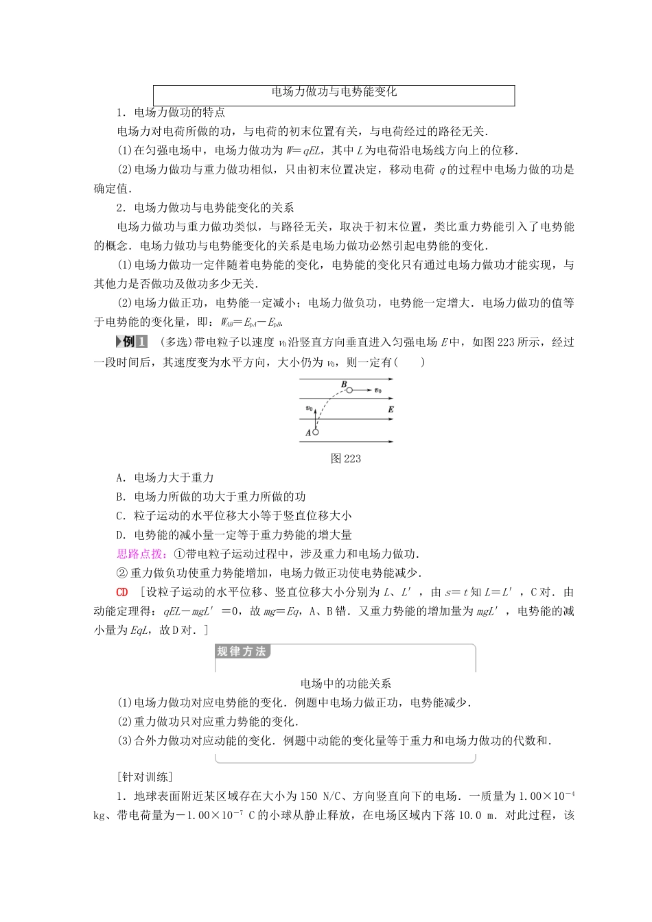 高中物理 第2章 电场与示波器 2.2 研究电场的能的性质（一）学案 沪科版选修3-1-沪科版高二选修3-1物理学案_第3页